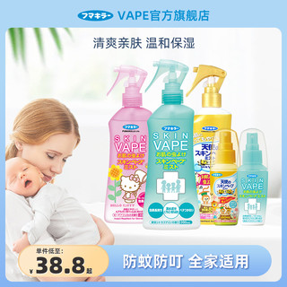 VAPE 未来 日本未来VAPE驱蚊水防叮咬喷雾宝宝婴儿涂抹长效儿童神器女士