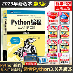 python编程从入门到实战第3版