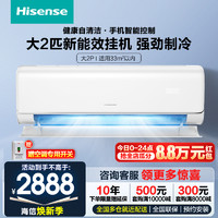 Hisense 海信 2匹新能效 壁挂式变频自清洁冷暖智能变频客厅卧室2P挂机空调KFR-50GW/A8D890N-A2