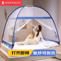 MONTAGUT 梦特娇 蚊帐免安装蒙古包1.5m/1.8m坐床双开门加厚加密宿舍床上用品  多色可选