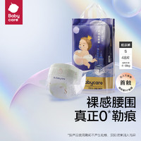 babycare 皇室pro裸感纸尿裤S48(4-8kg)新生儿尿不湿bbc纸尿裤年度新品