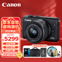 佳能（Canon）EOS M200 微单数码相机 4K Vlog视频直播 家用旅游高清美颜照相机 15-45mm套机 黑色 旅行畅玩套装 EOS M200套机丨黑