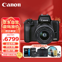佳能（Canon）EOS M50 Mark II 二代 微单相机 Vlog视频家用旅游美颜照相机 15-45mm标准变焦 黑色 旅行畅玩套装 EOS M50 II套机丨黑