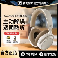 百亿补贴：森海塞尔 Accentum Plus头戴式降噪蓝牙耳机入耳式专用高保真耳麦