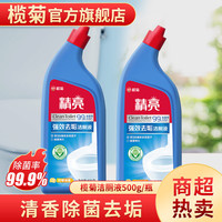 榄菊精亮洁厕剂500g家用清香型除臭味马桶清洁剂卫生间去垢洁厕液 2瓶装
