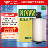 曼牌滤清器 曼牌(MANNFILTER)机油滤清器HU8008z(F-Type3.0 /XF3.0/发现45.0/揽胜运动版5.0/)厂家直发