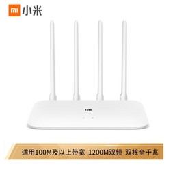 Xiaomi 小米 路由器4A千兆版无线双频千兆端口家用5G高速光纤wifi穿墙王