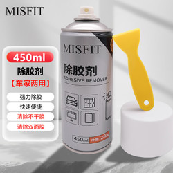 MISFIT 家用除胶剂粘胶去除剂清洁剂双面胶去胶剂不干胶清除剂汽车用品