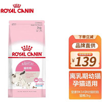 ROYAL CANIN 皇家 猫粮 幼猫奶糕 BK34-怀孕及哺乳期母猫1-4月龄幼猫猫粮 2kg