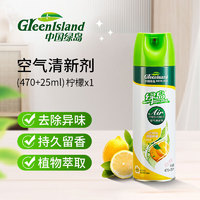 Green island 绿岛 空气清新剂 柠檬香型 除味家用室内卧室卫生间空气清新剂喷雾大瓶