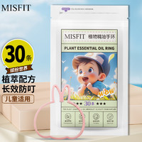 MISFIT 植物精油香圈30条装  成人驱香茅神器儿童户外避蚊硅胶手环贴链