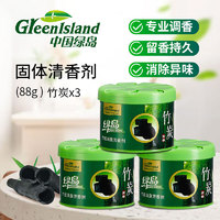 Green island 绿岛 空气清新剂竹炭*3固体香薰厕所除味芳香剂家用卧室内清香剂88g