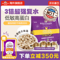 Stella & Chewy's SC低敏无谷主食冻干510g