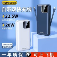 REMAX 睿量 20000毫安带双线充电宝便携大容量多口移动电源适用华为苹果