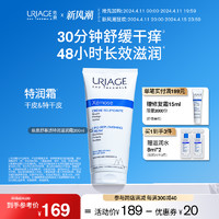 URIAGE 依泉 舒慕适特润滋润霜200ml 舒缓干燥滋养修护身体润肤乳干皮面霜