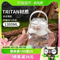 TOREAD 探路者 水壶1300ml大容量大口径Tritan材质户外便携轻盈萌趣大肚杯