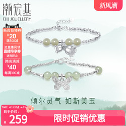 CHJ JEWELLERY 潮宏基 倾玉s925银和田玉手链银饰蝴蝶铃兰花手饰碎银子典雅礼物女