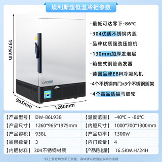 埃利斯（AILISI）超低温冰箱-80实验室科研冷冻柜-60度医用试剂标本疫苗柜 零下40度冷藏柜商用工业深冷速冻柜 -86度938L（-40到-86度可调）