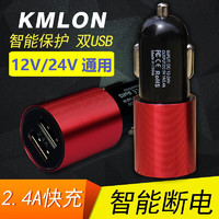 KMLON 凯迈隆 车载点烟器车充  手机充电器一拖二12V/24V通用 双USB口2.4A快充 中国红 一拖二2.4A USB快充