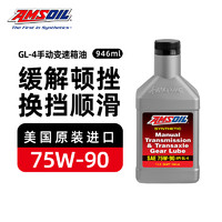 AMSOIL 安索美国进口长效全合成齿轮油GL-4手动变速箱油0.946L 75W-90