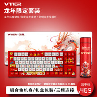 VTER Galaxy80pro铝合金机械键盘Gasket结构无线铝坨坨键盘 龙年礼盒限定红-三模花寻轴（赠送杯子+桌垫）