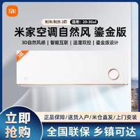 Xiaomi 小米 空调2匹 一级能效变频冷暖壁挂式卧室挂机壁50GW/D1A1