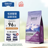 伯纳天纯 PureNatural专供宠物猫粮金枪鱼&蔓越莓 成猫粮2kg