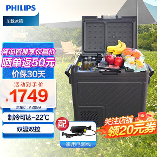 PHILIPS 飞利浦 车载压缩机制冷冰箱55L 车家两用12V24V 冷冻冷藏露营户外 TB7501 55L 车家两用 +家用电源线