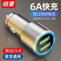 Newmine 纽曼 usb车载充电器 快充车充充电头手机车用无线闪充车充头 36W双QC3.0合金快充版金属银