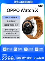 OPPO watchX全智能手表新品独立通信运动健康连续心率血氧监测长续航防水双频GPS精准定位