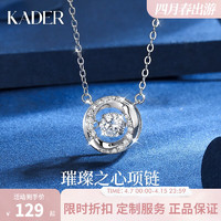 KADER 卡蒂罗 璀璨之心925银项链女银饰锁骨链生日礼物送女朋友时尚饰品吊坠 S925银