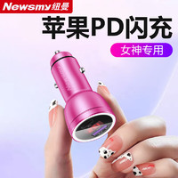 Newmine 纽曼 车载充电器一拖二超级快充/PD快充点烟器转换插头USB扩展口