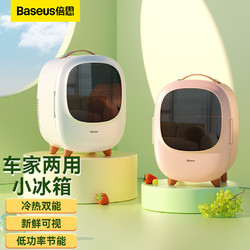 BASEUS 倍思 车载冰箱迷你便携式冷藏保温车家两用学生宿舍母乳饮品化妆品 8L冷暖冰箱-车家两用-少女粉