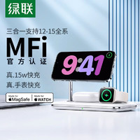 UGREEN 绿联 三合一无线充电器MFi认证适用苹果15手机手表iPhone14耳机magsafe磁吸快充支架底座