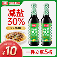 厨邦 减盐30%特级生抽500ml*2家用酱油厨房调味