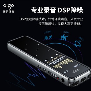 爱国者 aigo 录音笔R6955 32G 触控键 专业高清远距降噪声控录音器 学习培训会议办公 锖色