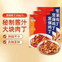 麻六记 宫保鸡丁350g*3方便速食鸡肉半成品快手菜方便预制菜 宫保鸡丁350g*3