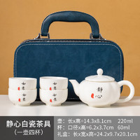 德化白瓷茶具 1壶4杯+旅行包