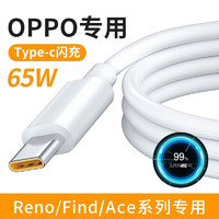 yac 65W oppo Reno5 Pro超级闪充车载充电器数据线Ace2 FindX2 r17快充充电线 1.5米-Type-c口