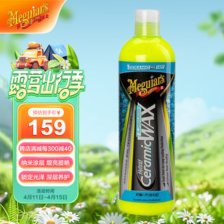 Meguiar's 美光 混合陶瓷车蜡液蜡3M汽车打蜡养护上光通用473ML 汽车用品G200416