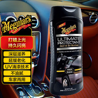 Meguiar's 美光 内饰表板3M汽车内饰翻新剂去污上光塑料橡胶养护仪表板光亮剂