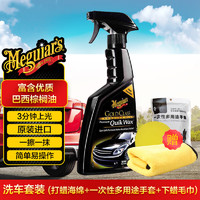 Meguiar's 美光 金装快易喷蜡去污上光3M养护蜡含棕榈手喷蜡汽车用品G7716套装