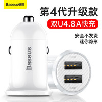 BASEUS 倍思 车载充电器点烟器一拖二双USB扩展车充4.8A快充适用于华为小米苹 迷你小巧白色