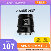 TTArtisan 铭匠光学 17mm f1.4大光圈广角定焦微单镜头适用富士佳能索尼E卡口松下m43尼康Zfc 黑色 M4/3系统接口