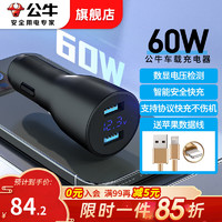 BULL 公牛 车载充电器PD60W快充点烟器转换插头usb适用苹果14手机车充 +苹果线