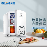 MELING 美菱 meiling）车载冰箱 10L迷你美妆小冰箱学生宿舍办公室母乳冷暖箱露营礼物 10L萌萌熊数控调温