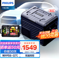 PHILIPS 飞利浦 车载冰箱 货车轿车车家两用 压缩机制冷 冷冻冷藏露营户外 TB7301 46L 车用