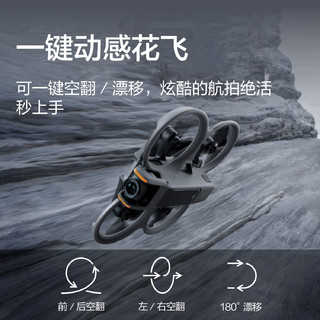 DJI 大疆 Avata 2 航拍无人机 仅飞行器