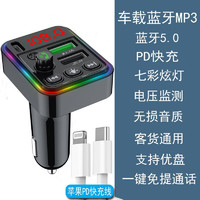 轩途达 车载MP3蓝牙播放器汽车音乐点烟器双USB轿货车通用充电器PD快充 3.1A炫彩标准版+PD线