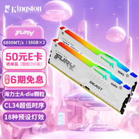 金士顿（Kingston）FURY 32GB(16G×2)套装 DDR5 6800 台式机内存条 Beast RGB灯条  海力士A-die CL34 AMD EXPO 白色